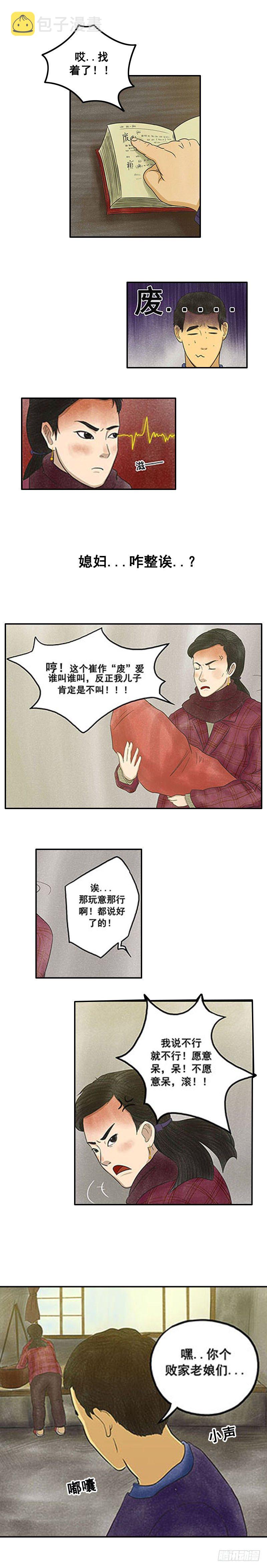 第五章 小白坟4