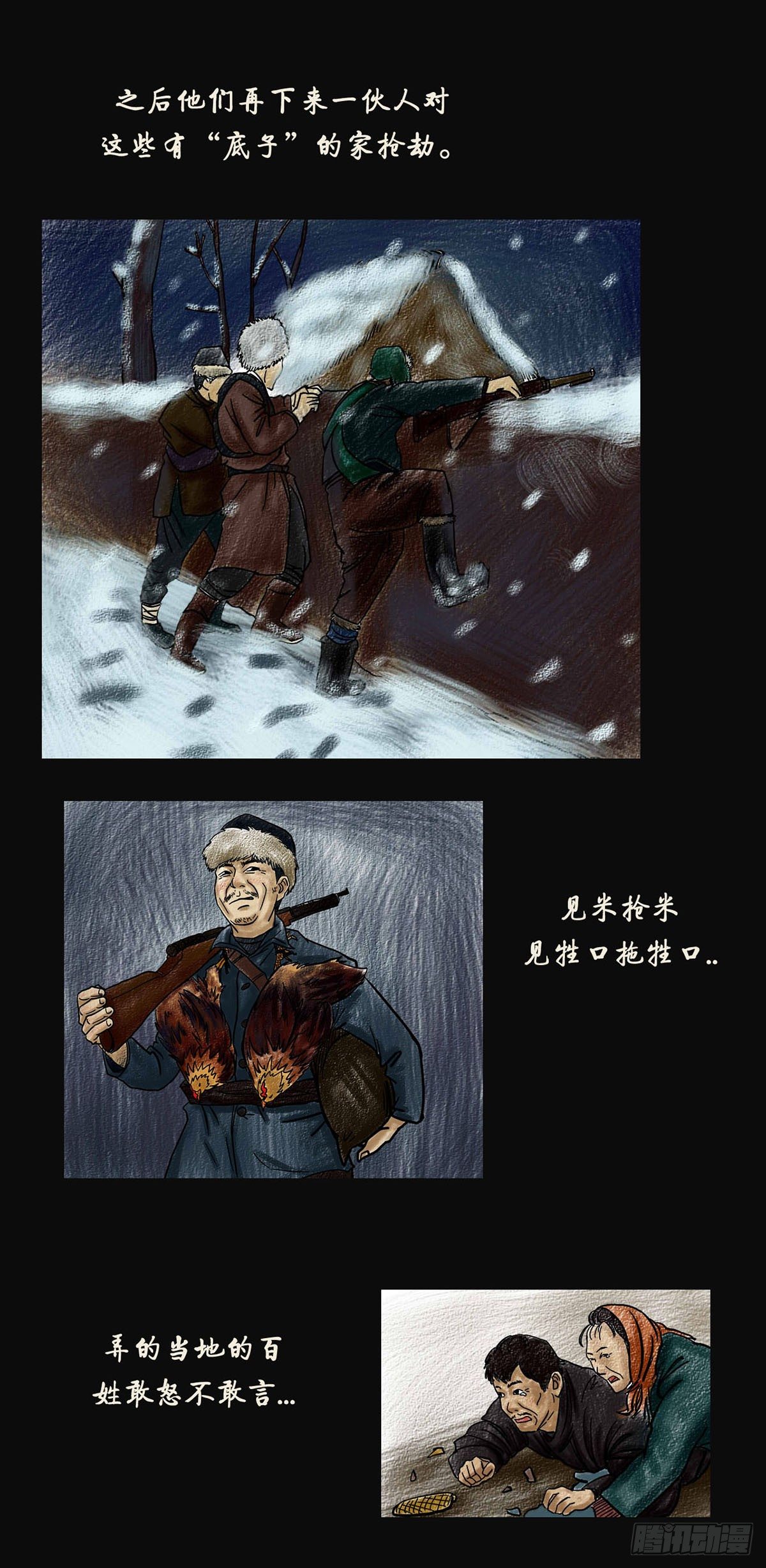 第一章 黄米饭27