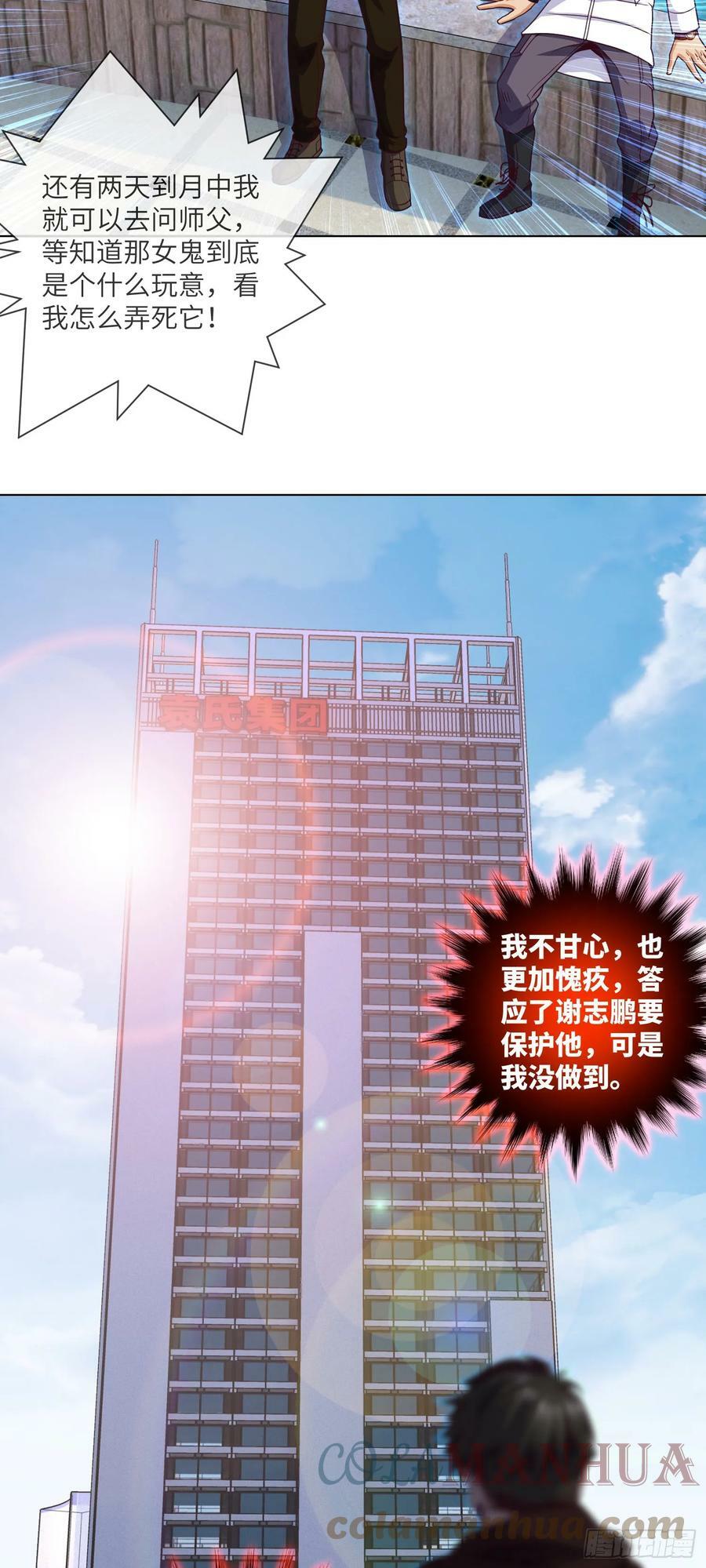 第73话 第五人，命丧16
