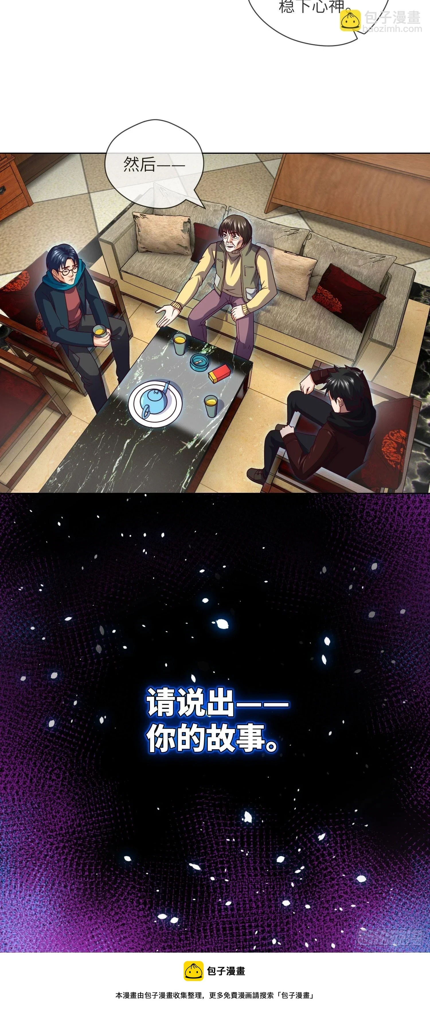 第67话 民间救星28