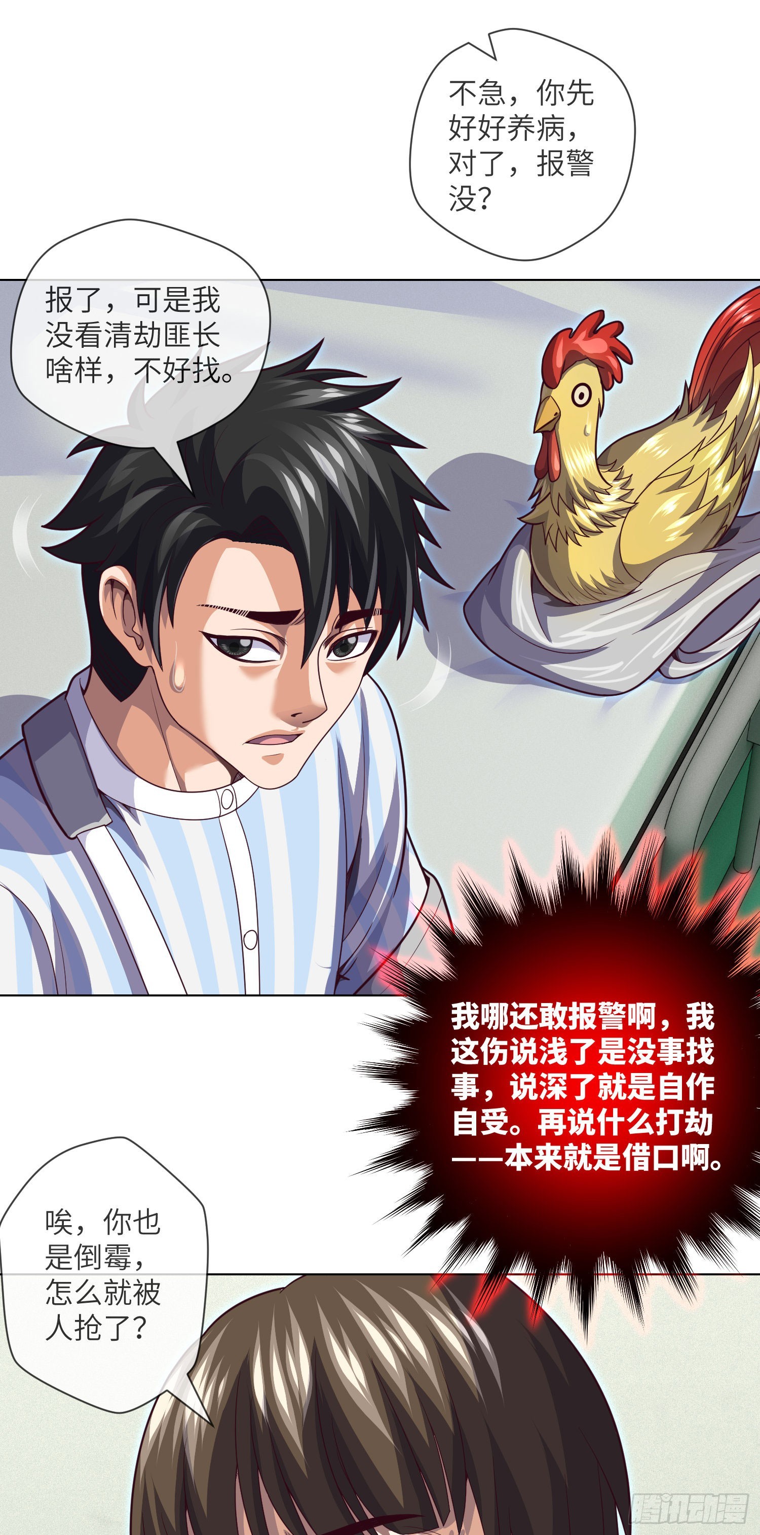 第61话 师傅打架徒弟遭殃4