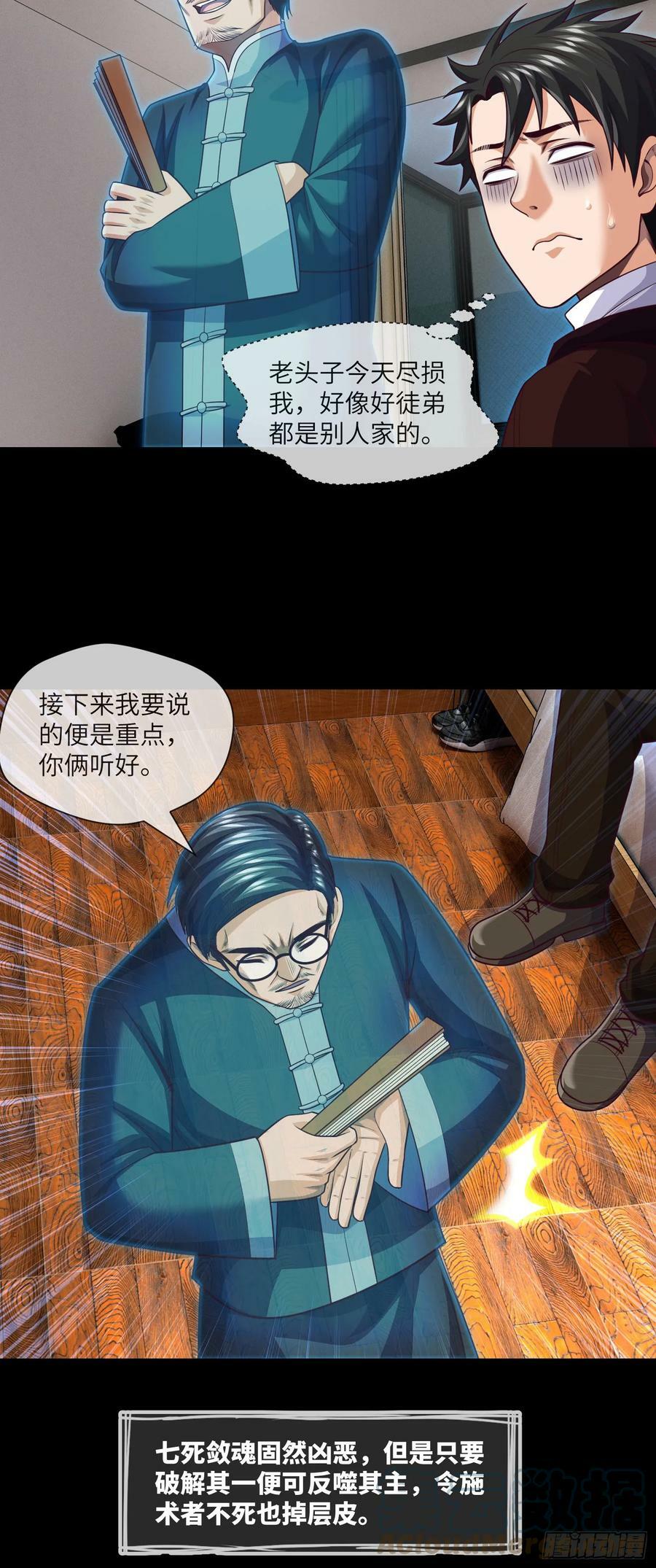 第78话 有尿性的人儿2