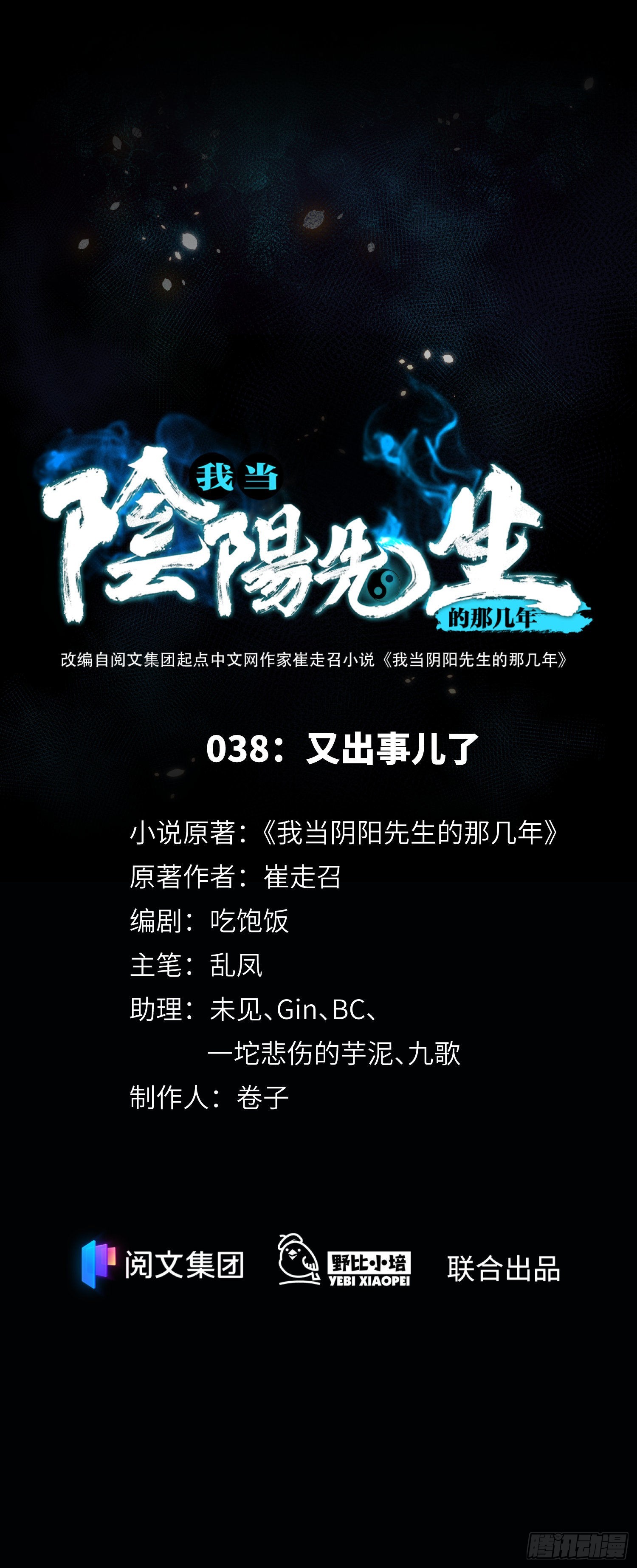 第38话 又出事儿了0
