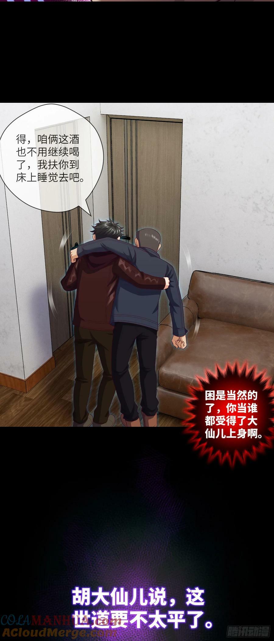 第88话 过路仙儿14