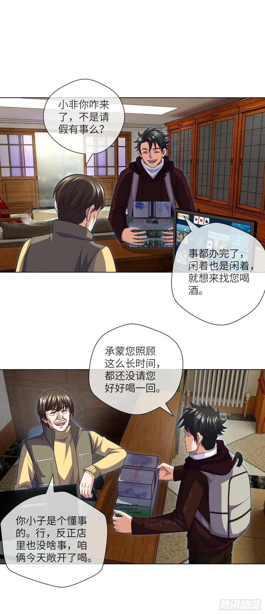 第78话 有尿性的人儿17