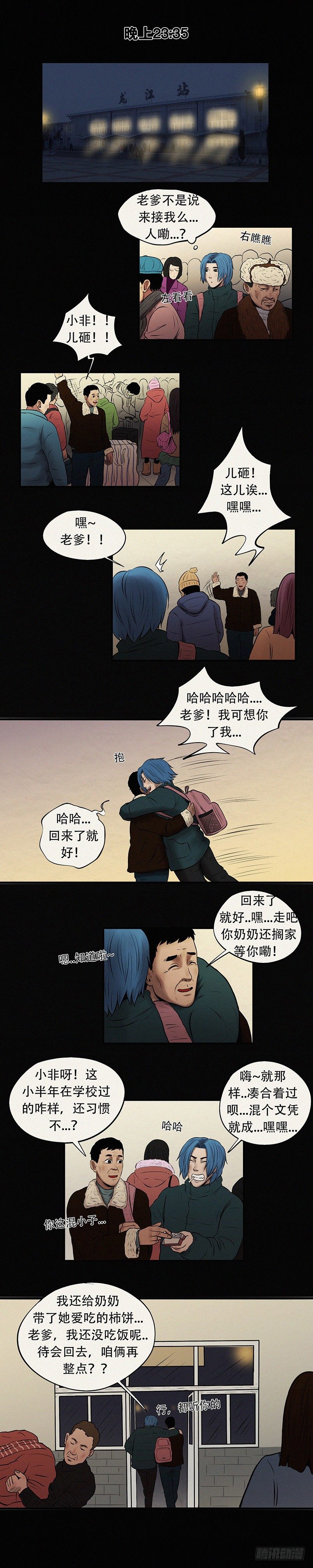 第二十九章 刘家近况3