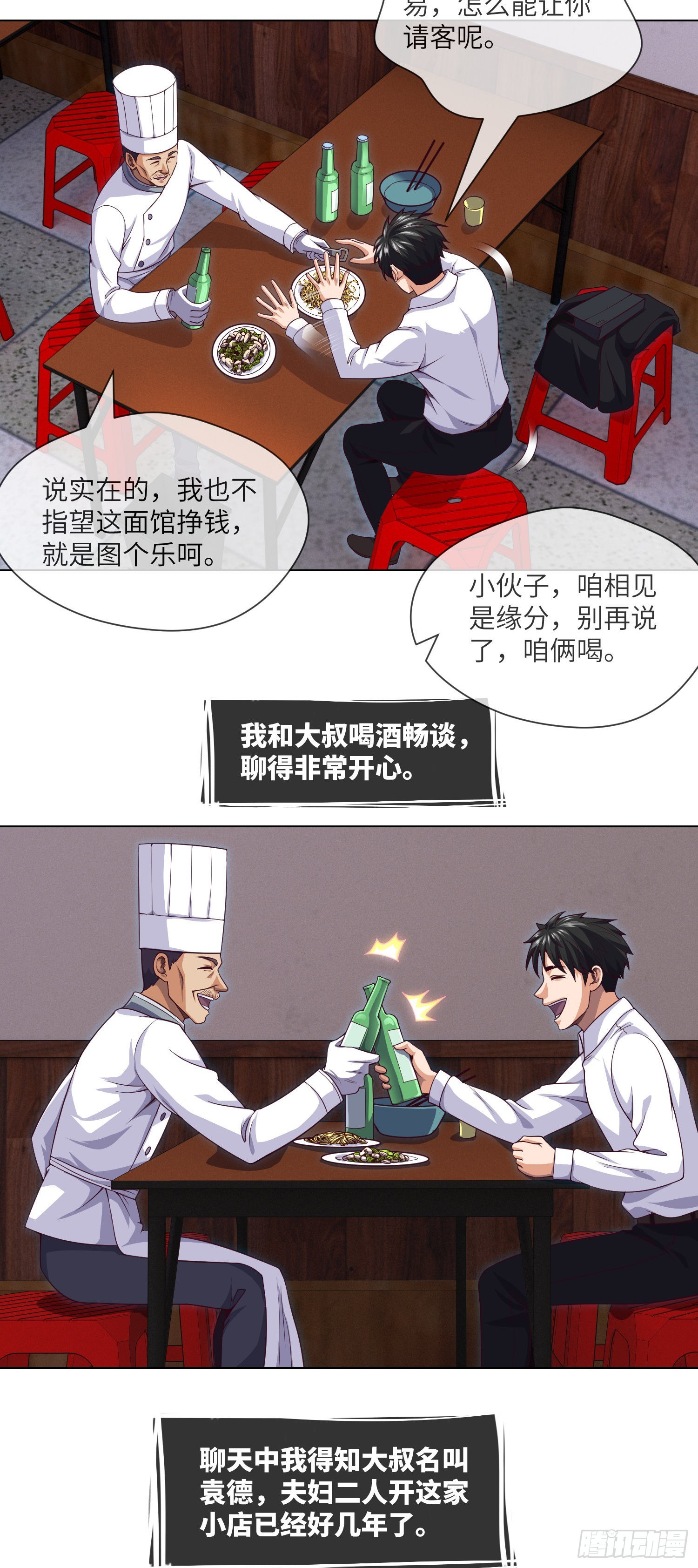 第43话 蓝道骗子·文叔2