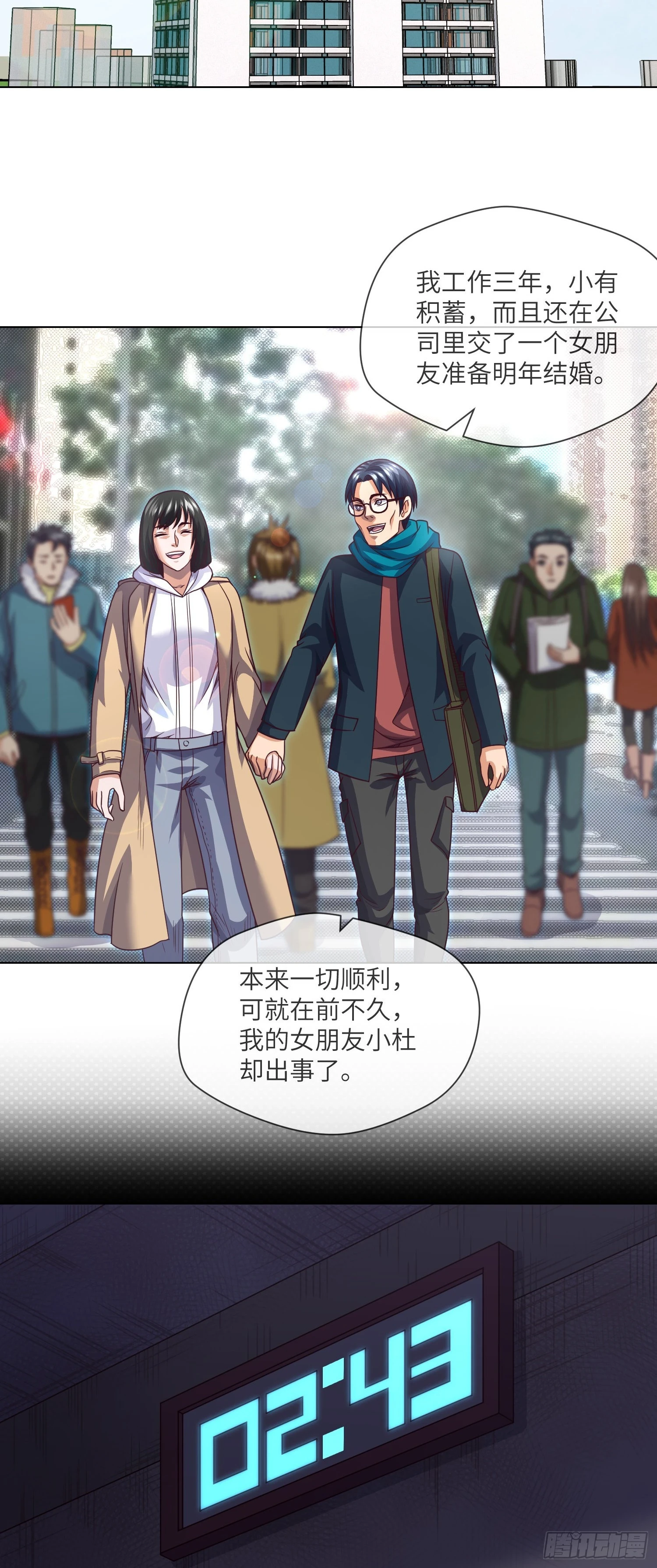 第68话 夺命凶楼2
