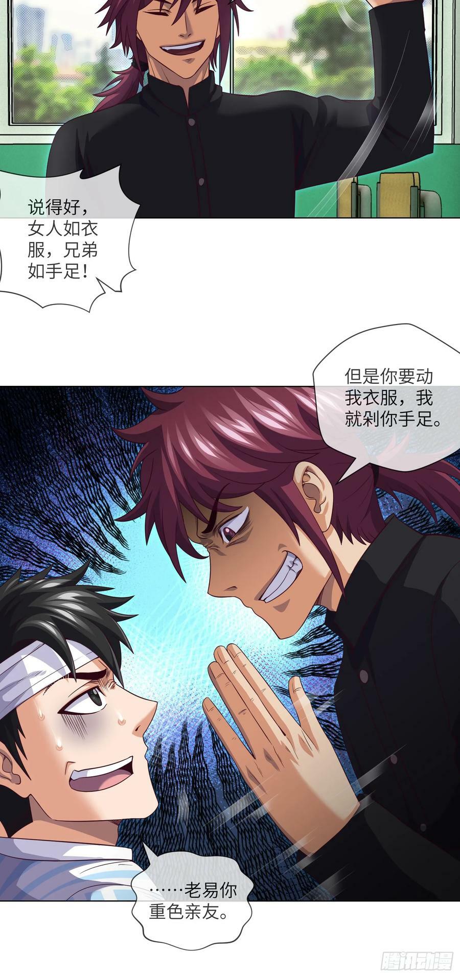第85话 是谁救了我15