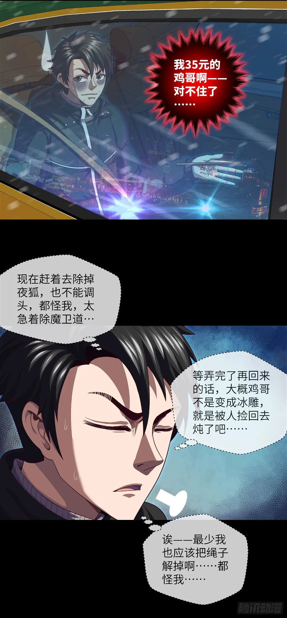 第48话 诡异人影1