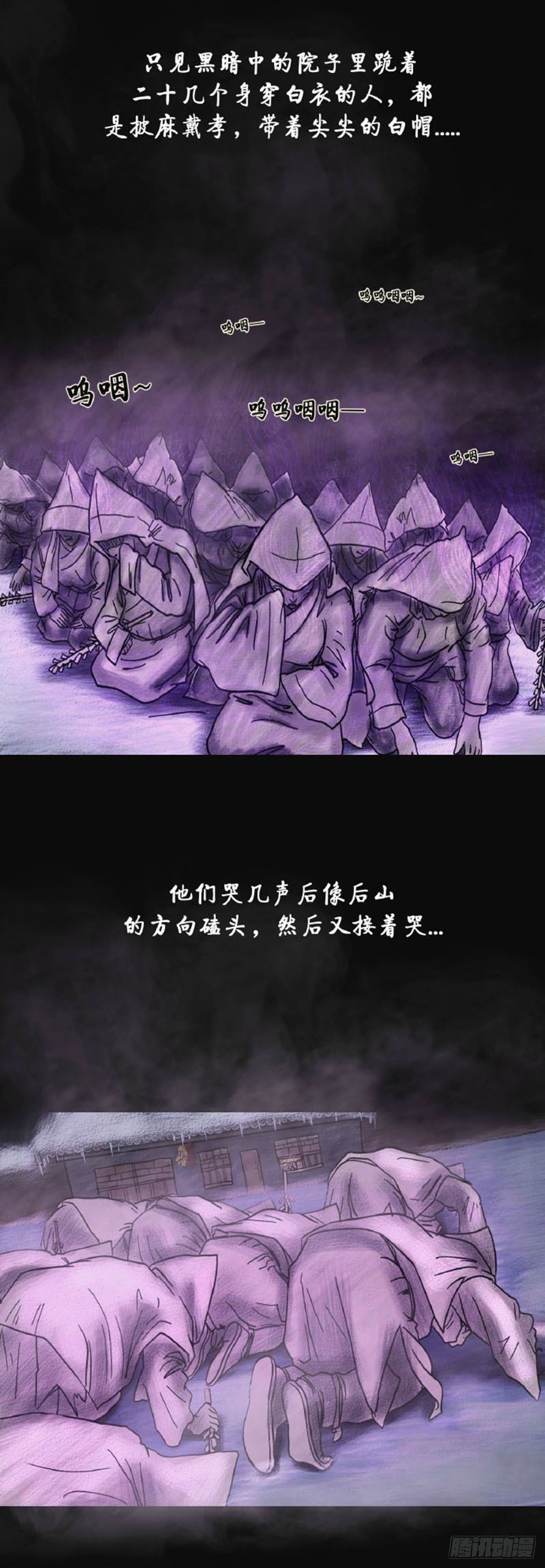 第二章 哭丧24