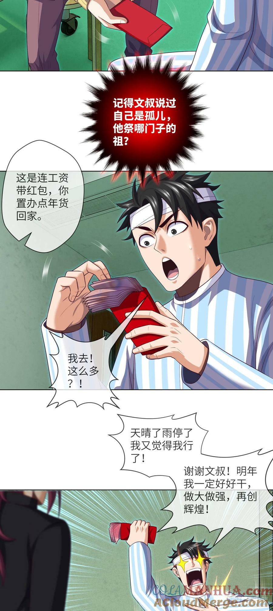 第87话 纸人麻将6