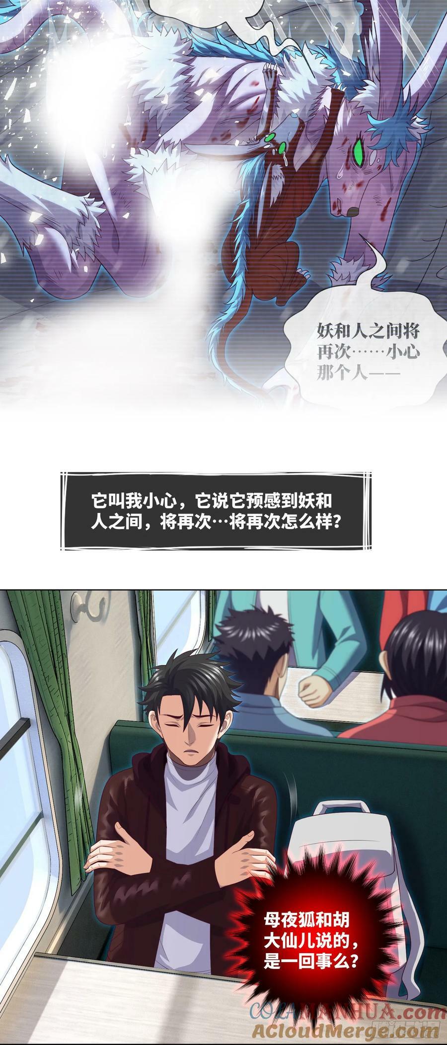 第88话 过路仙儿16