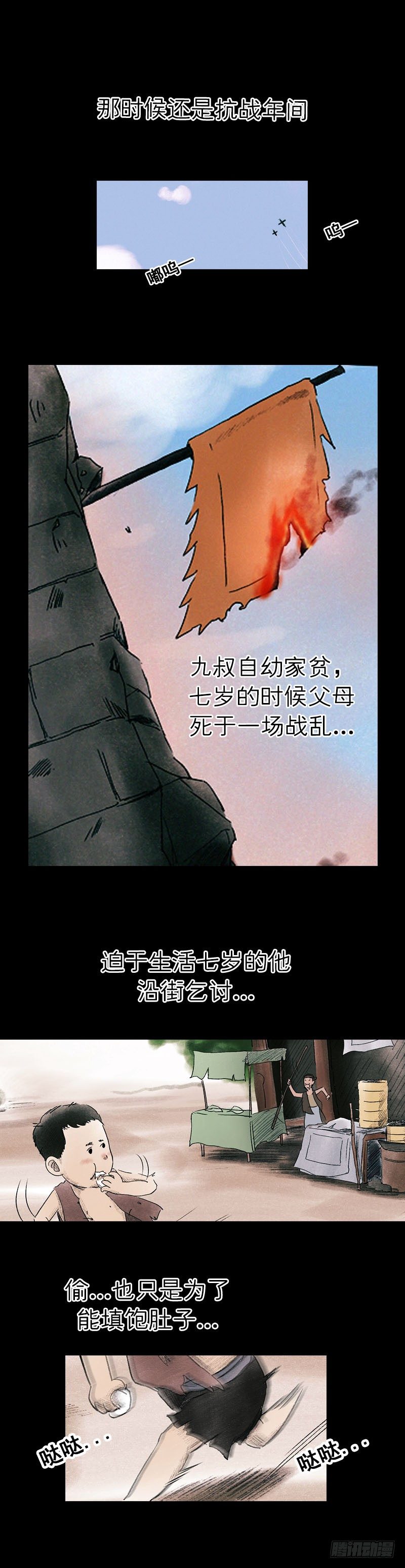 第八章 九叔2