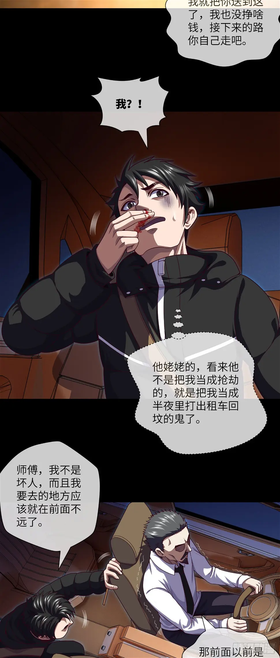 第48话 诡异人影5