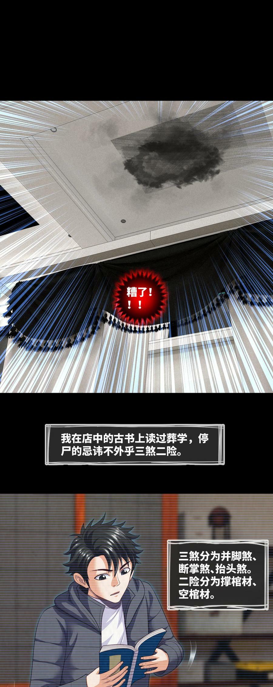 096 第96话 死不瞑目23