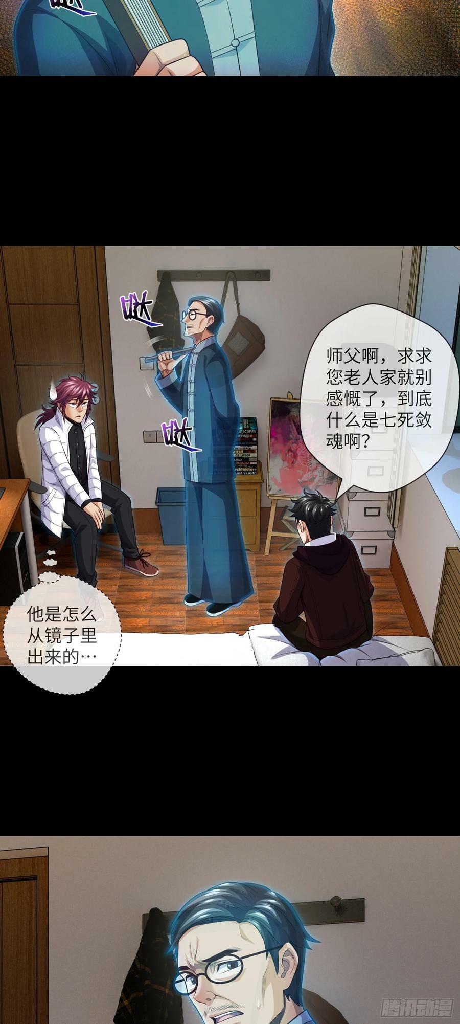 第77话 七死敛魂17