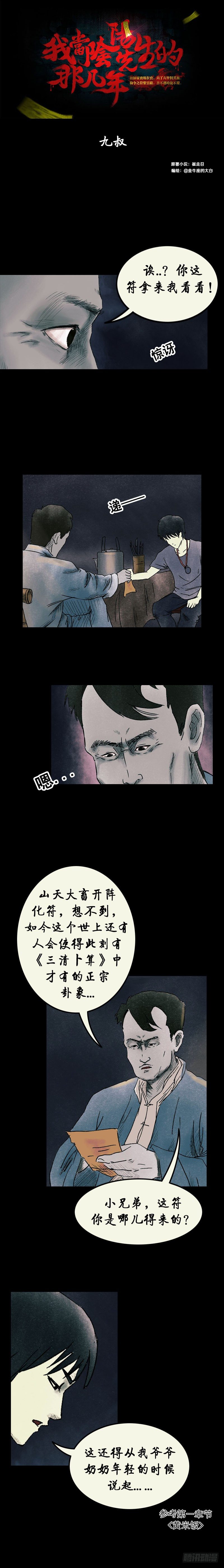 第八章 九叔0