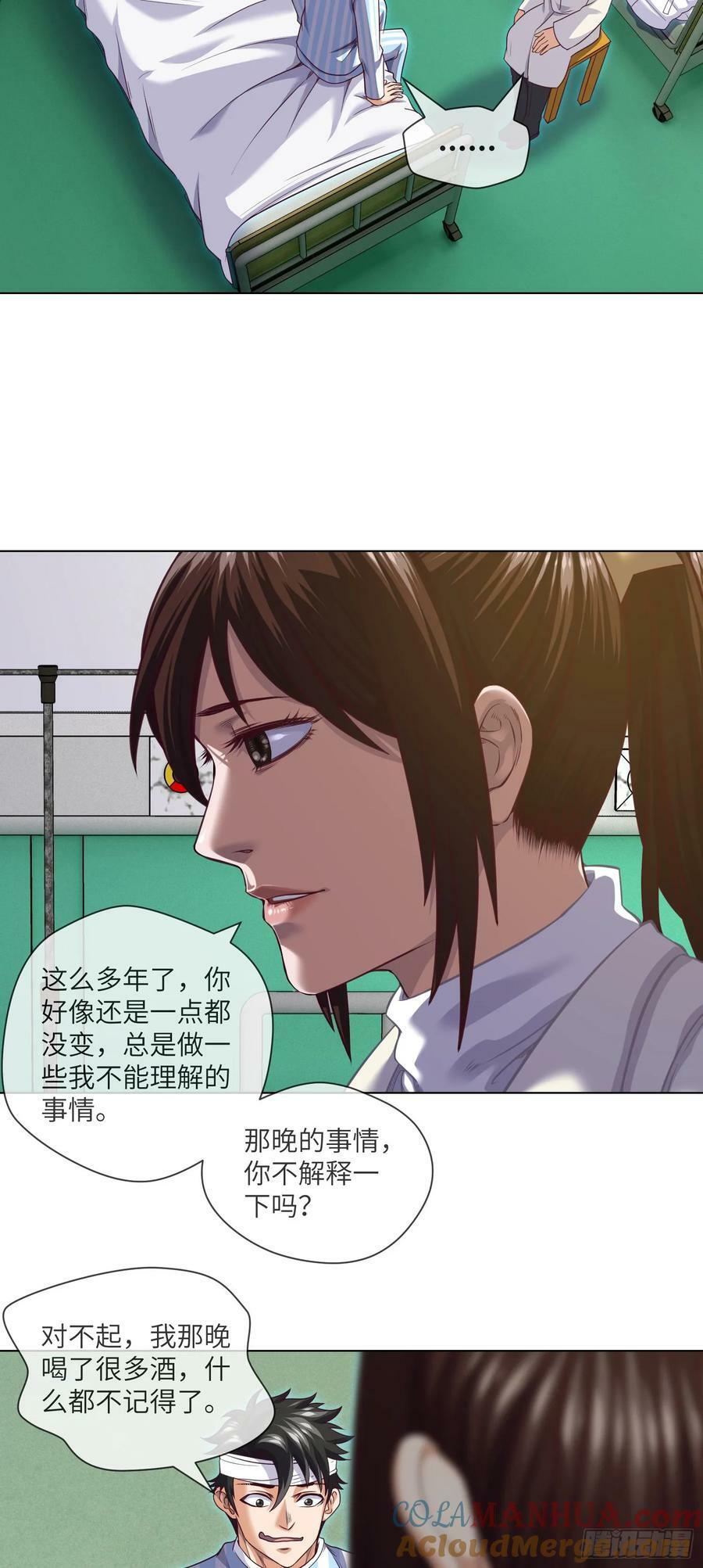 第85话 是谁救了我22