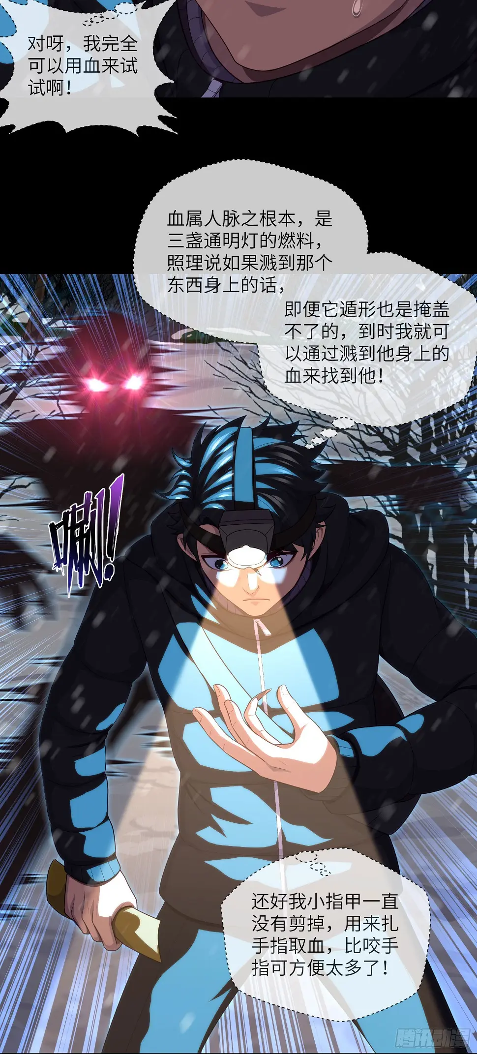 第49话 血破遁形4
