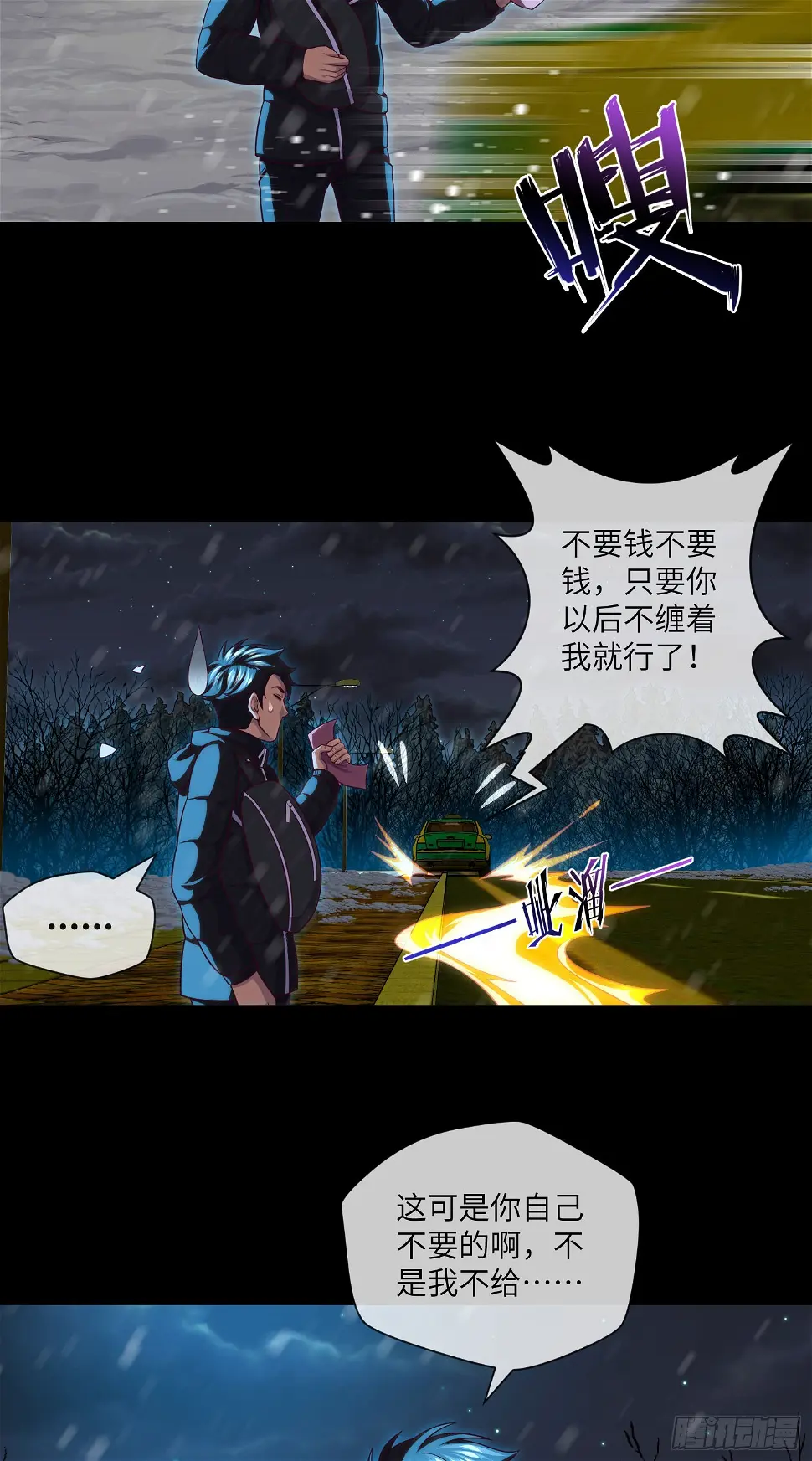 第48话 诡异人影12