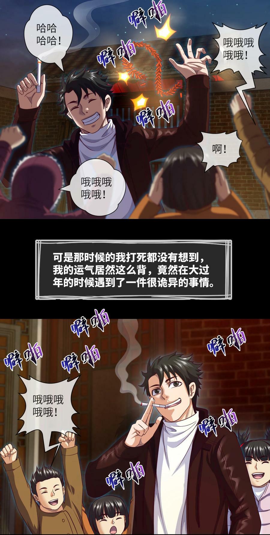 090 第90话 就你一个单身狗15