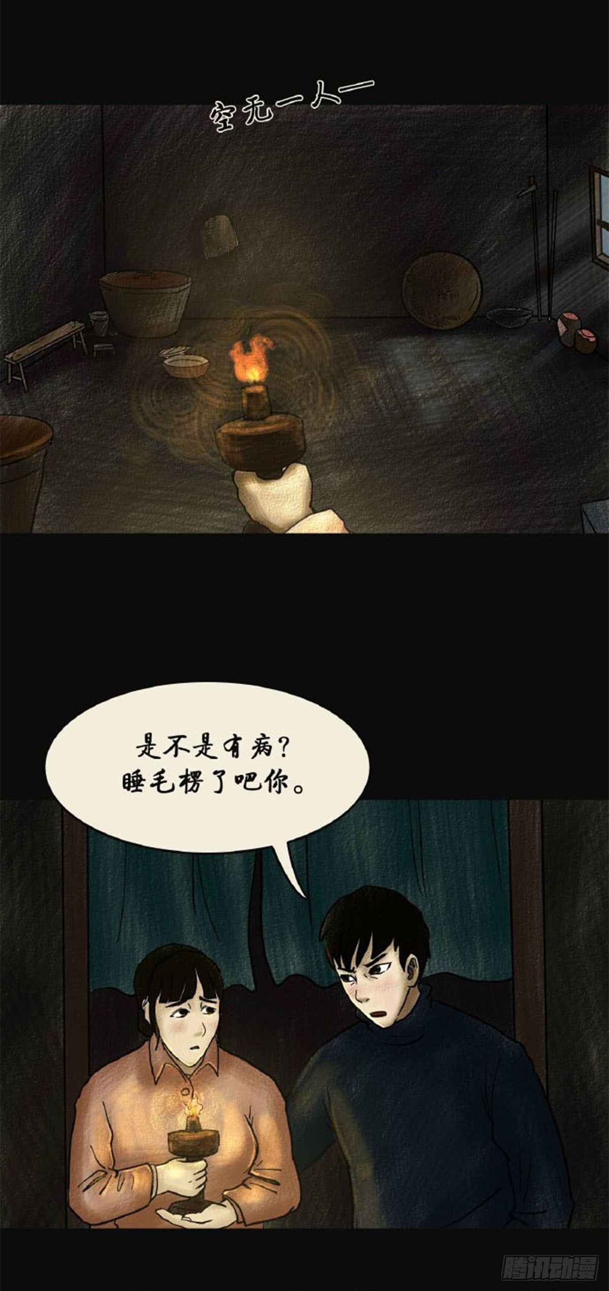 第二章 哭丧18