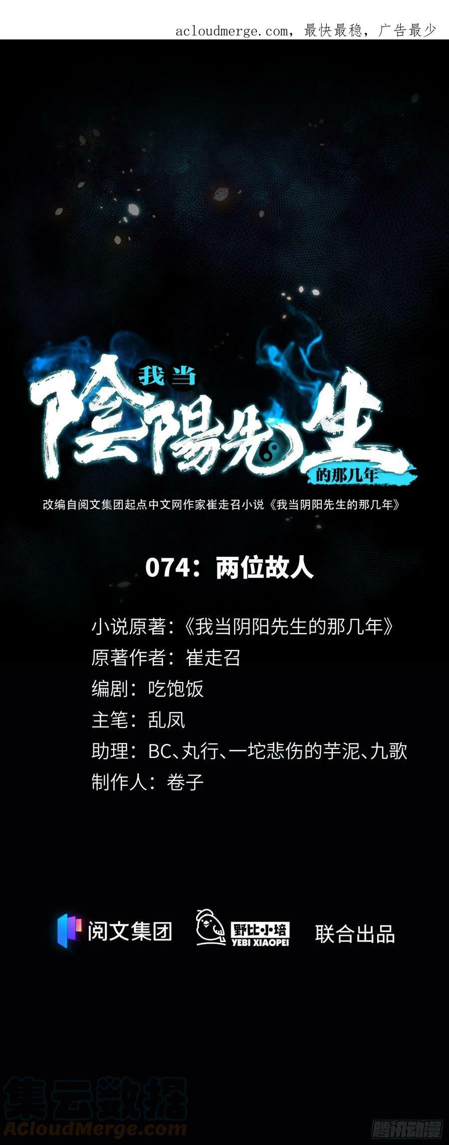 第73话 第五人，命丧26