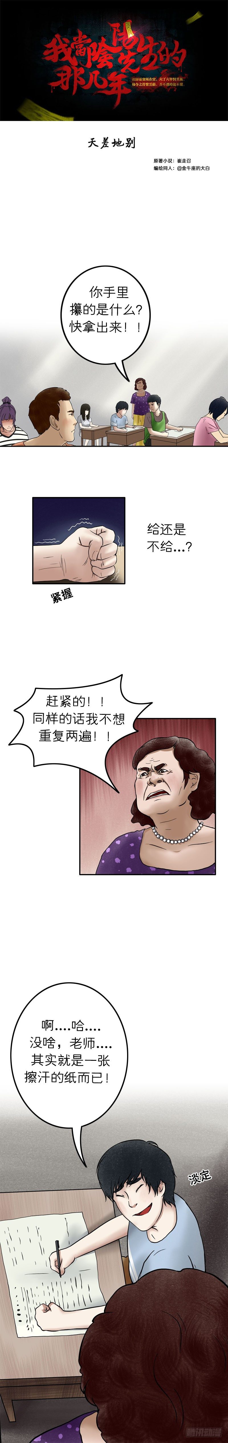 第十六章 天差地别（上）0
