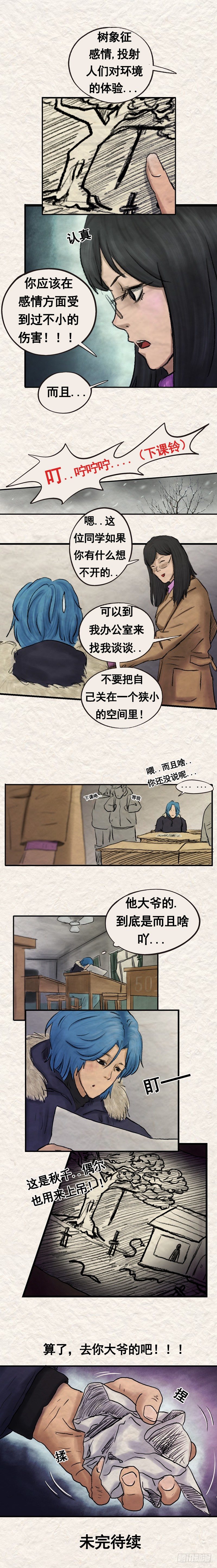 第二十章 坠楼事件（上）6