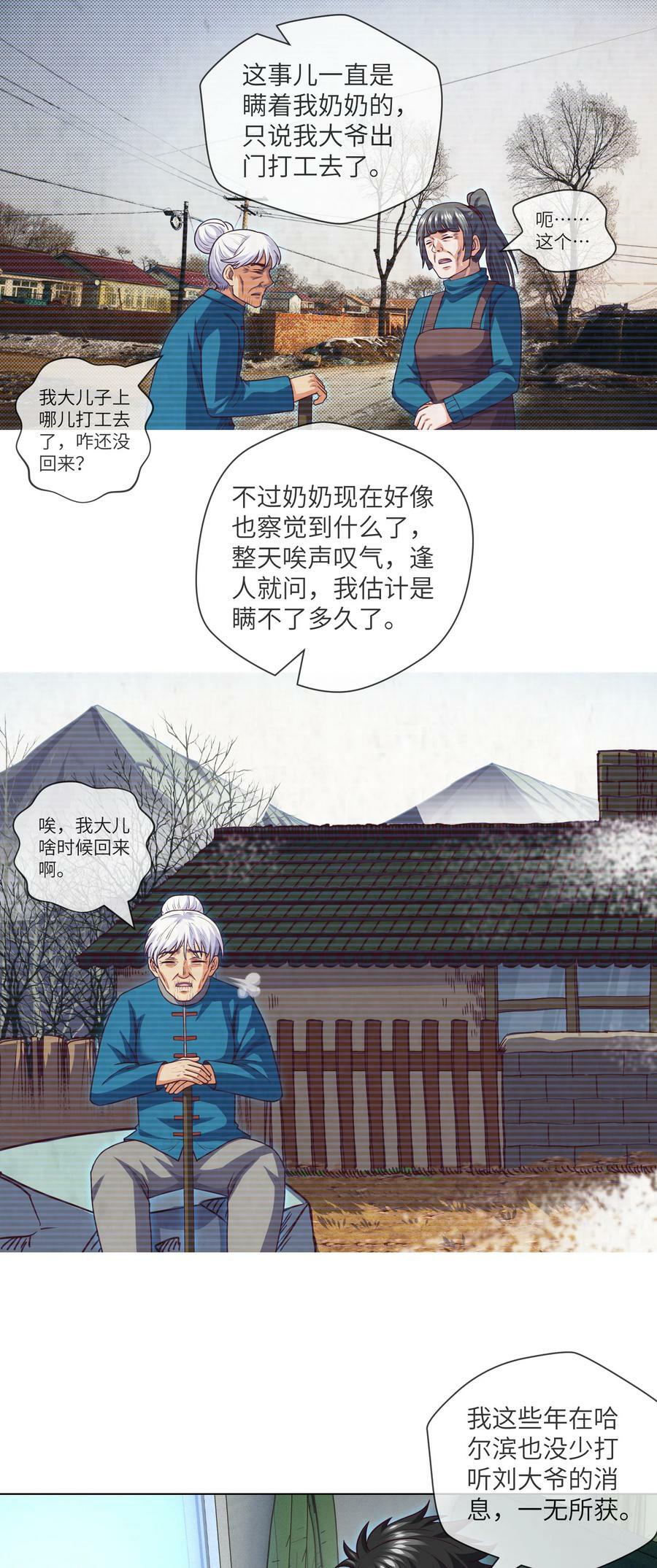 090 第90话 就你一个单身狗1