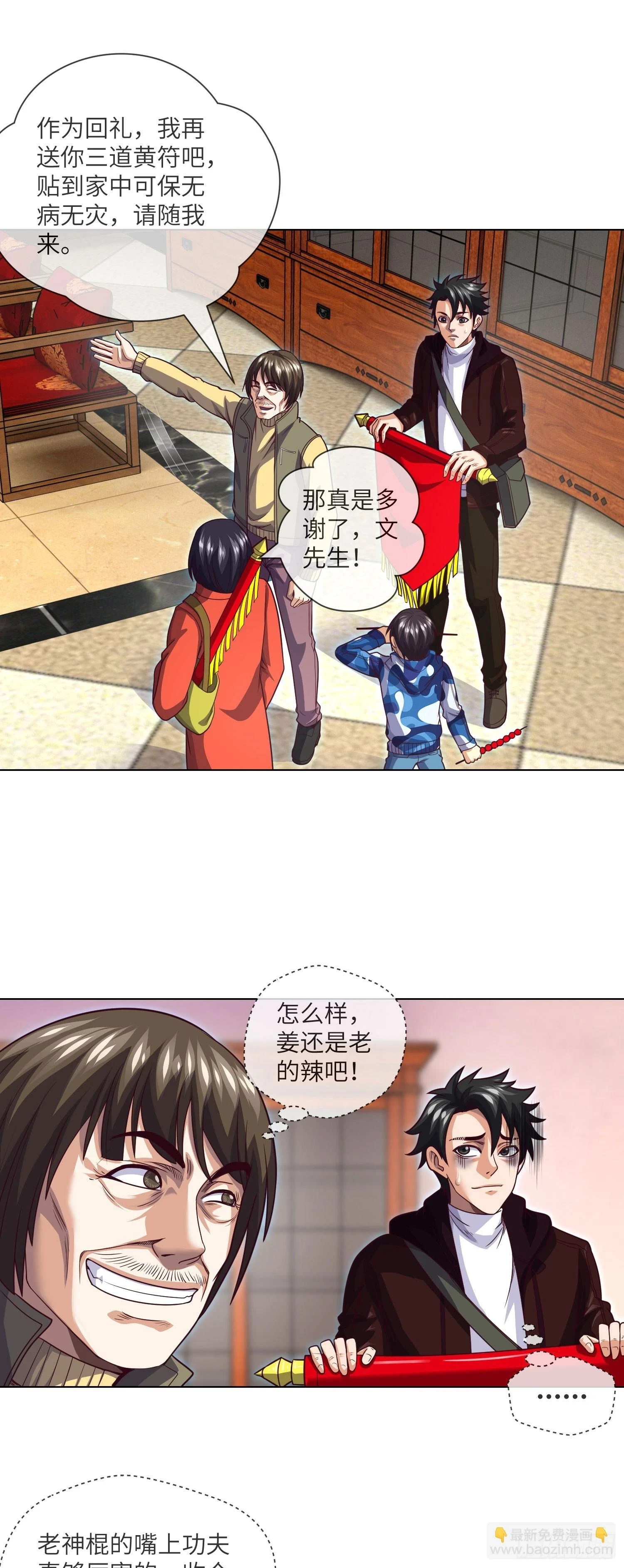第67话 民间救星4