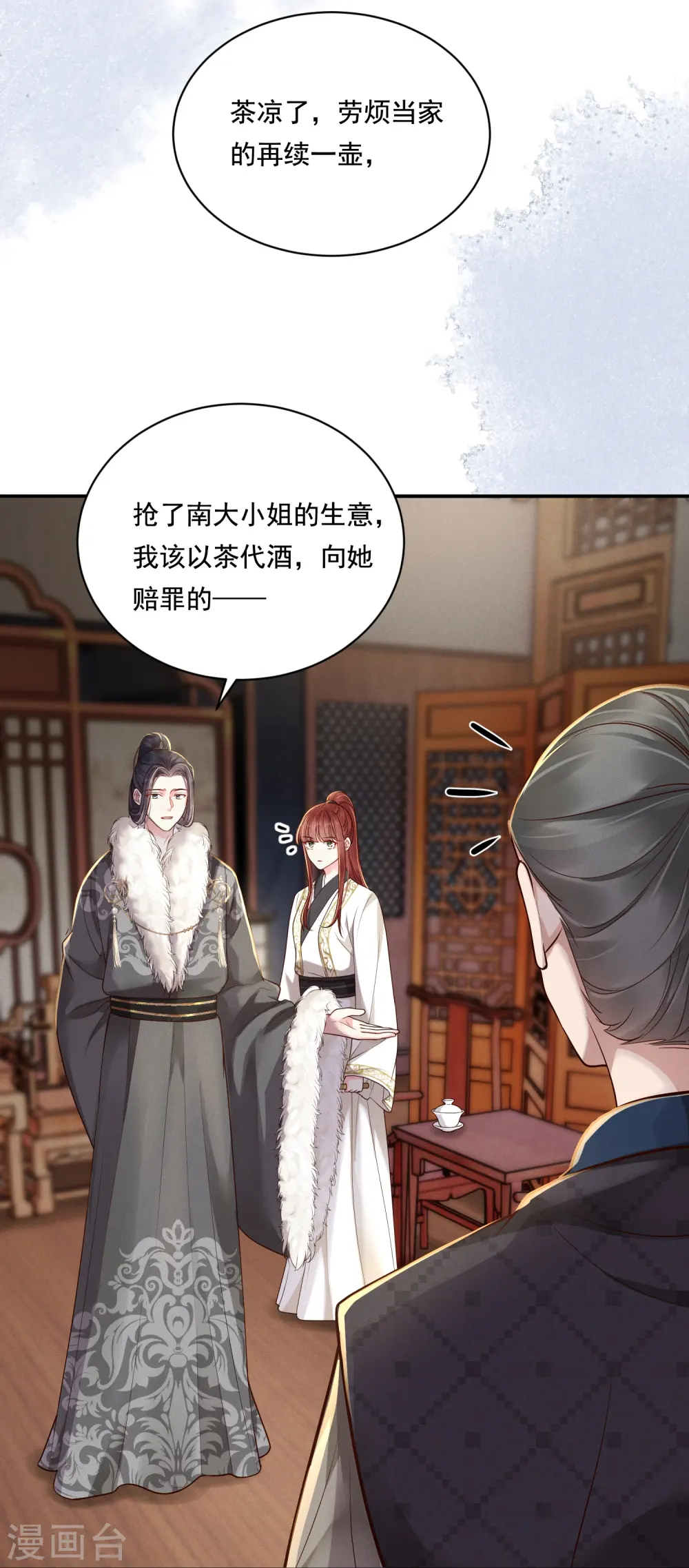 第35话 世子咬金16