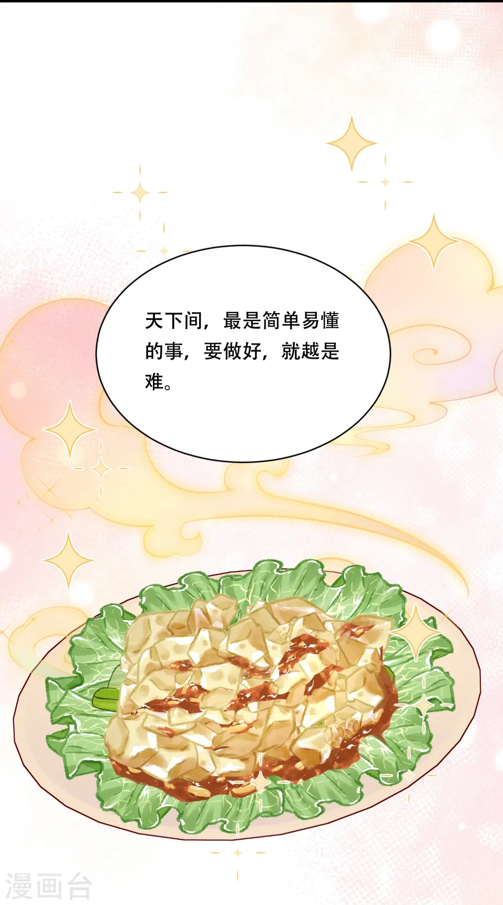 第67话 人心难猜29