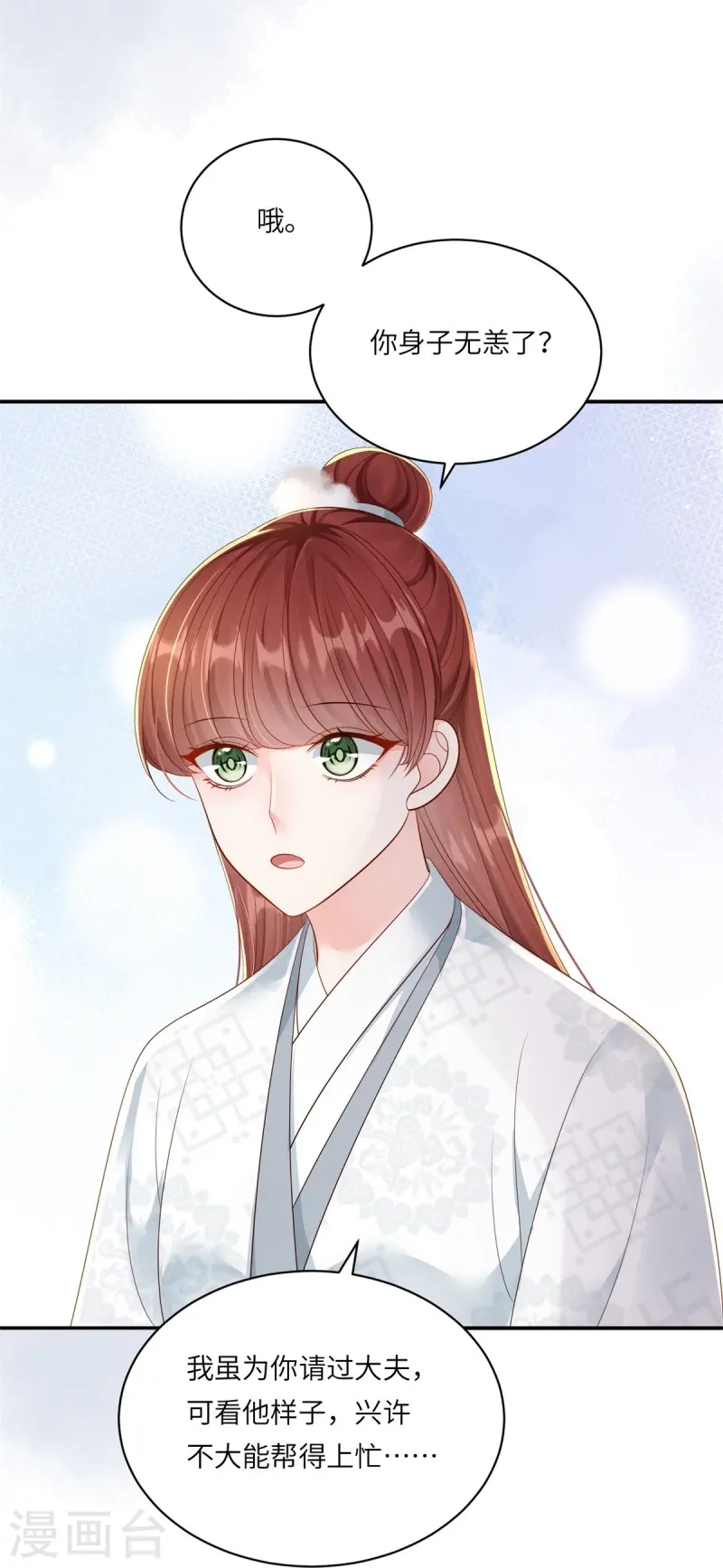 第81话 世子还钱14