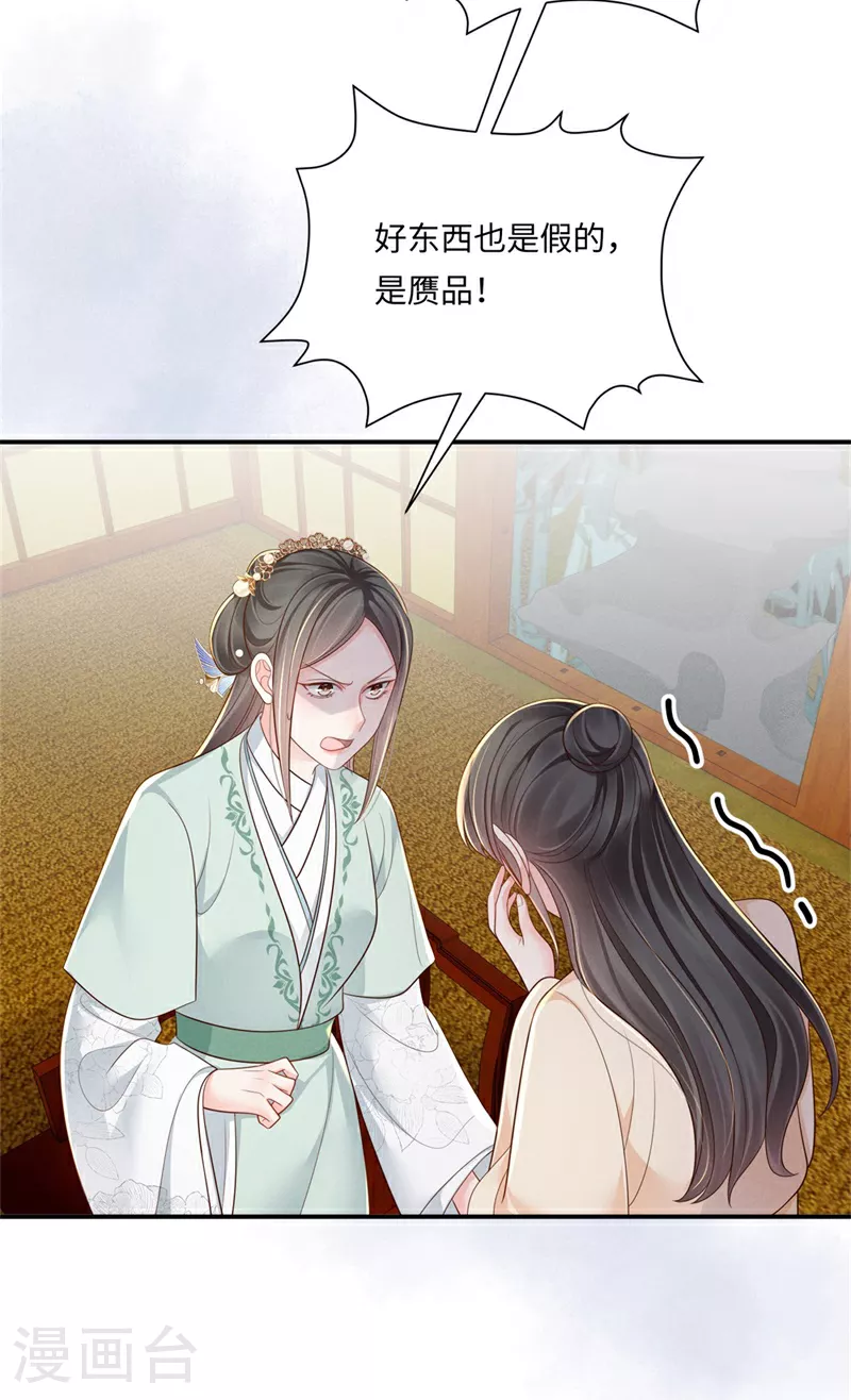 第91话 恼羞失态5