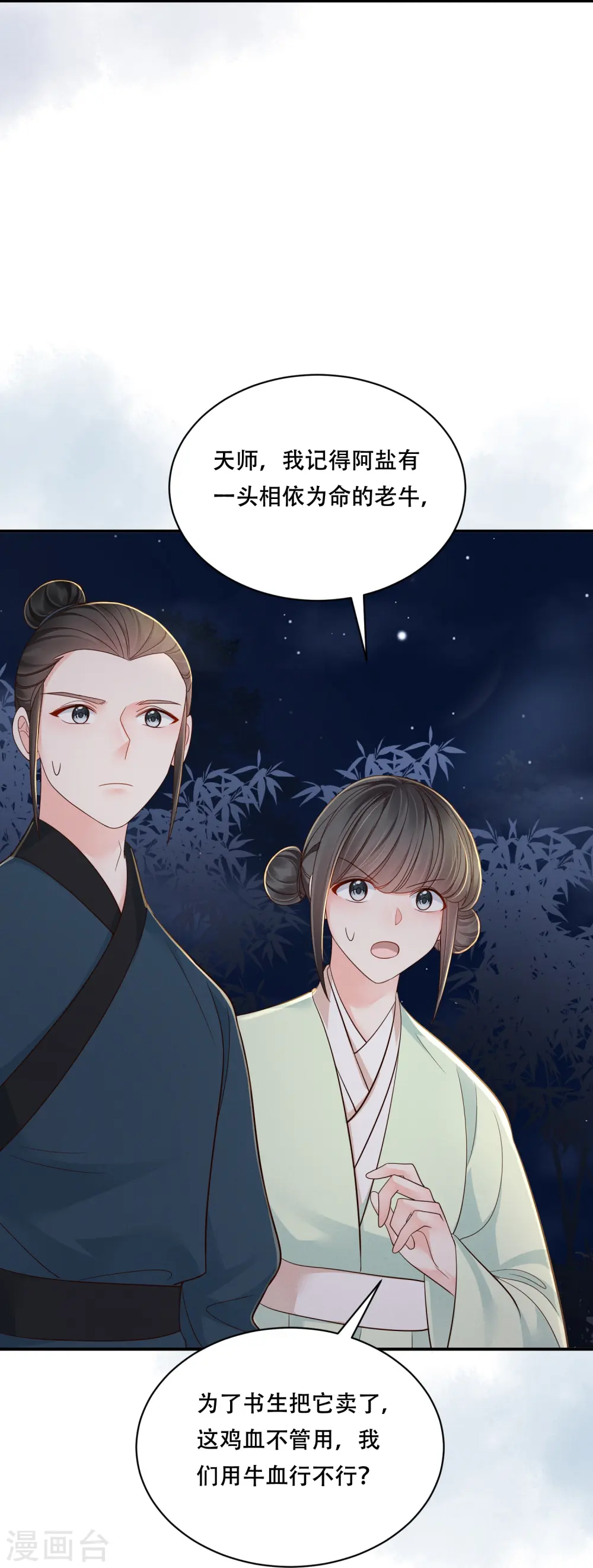 第54话 鬼神演技22