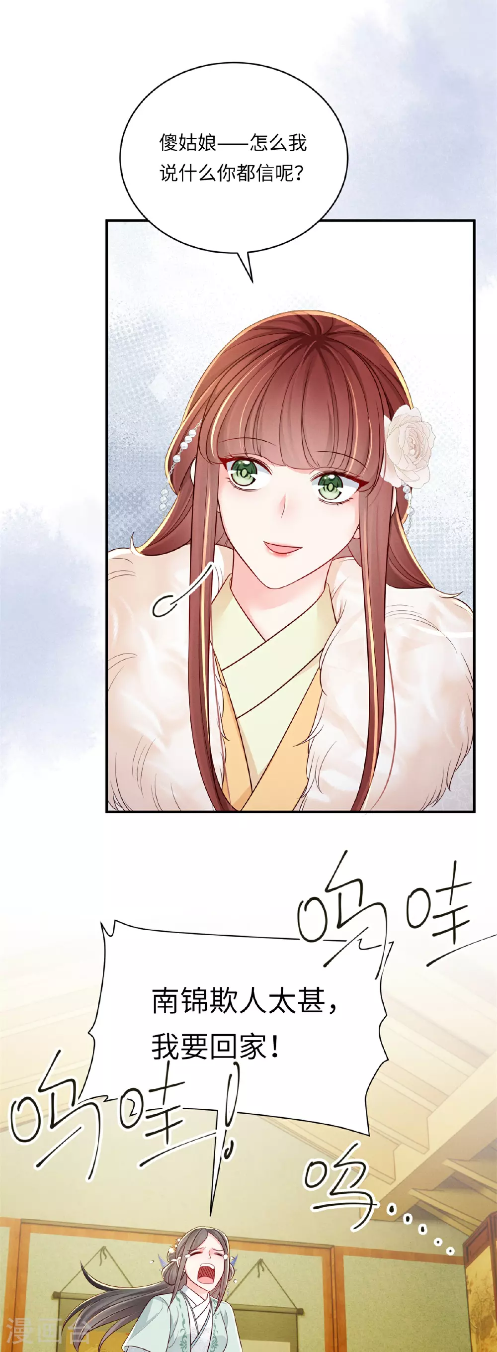 第85话 夜会邀约10