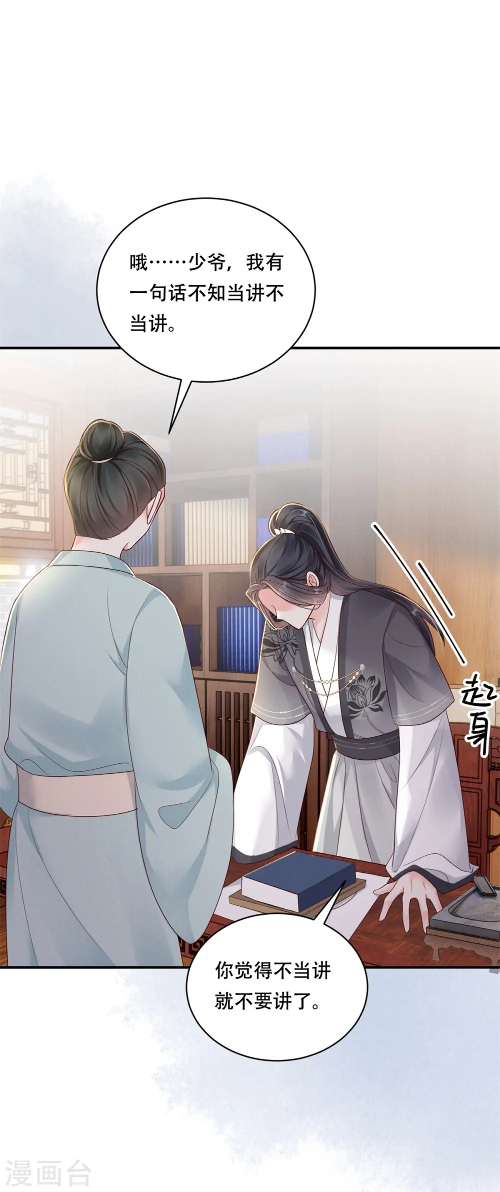 第53话 戏说阿盐34