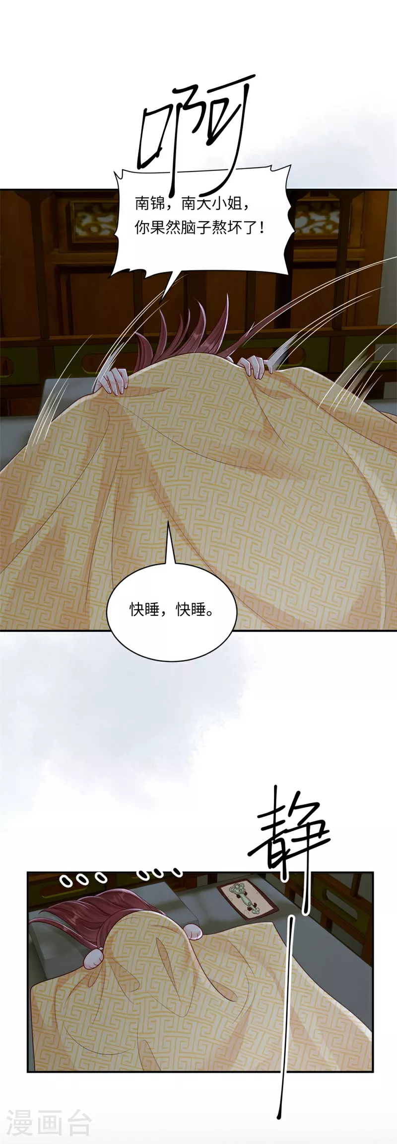 第88话 小姐失眠8