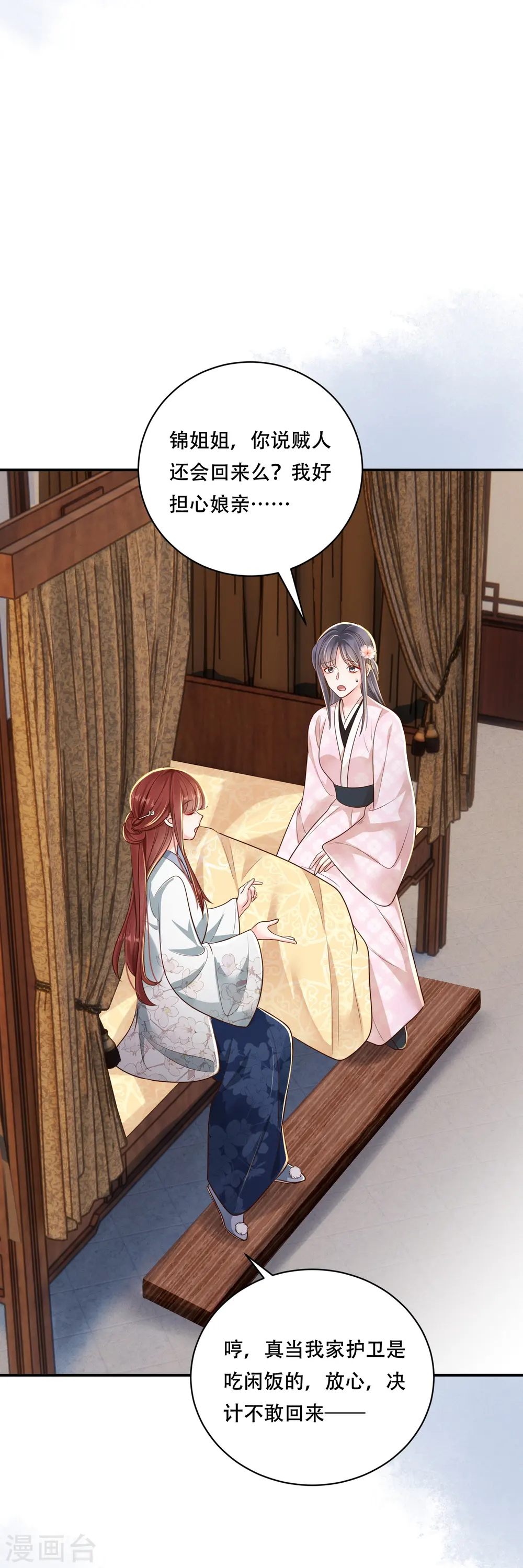 第49话 飘絮相陪23