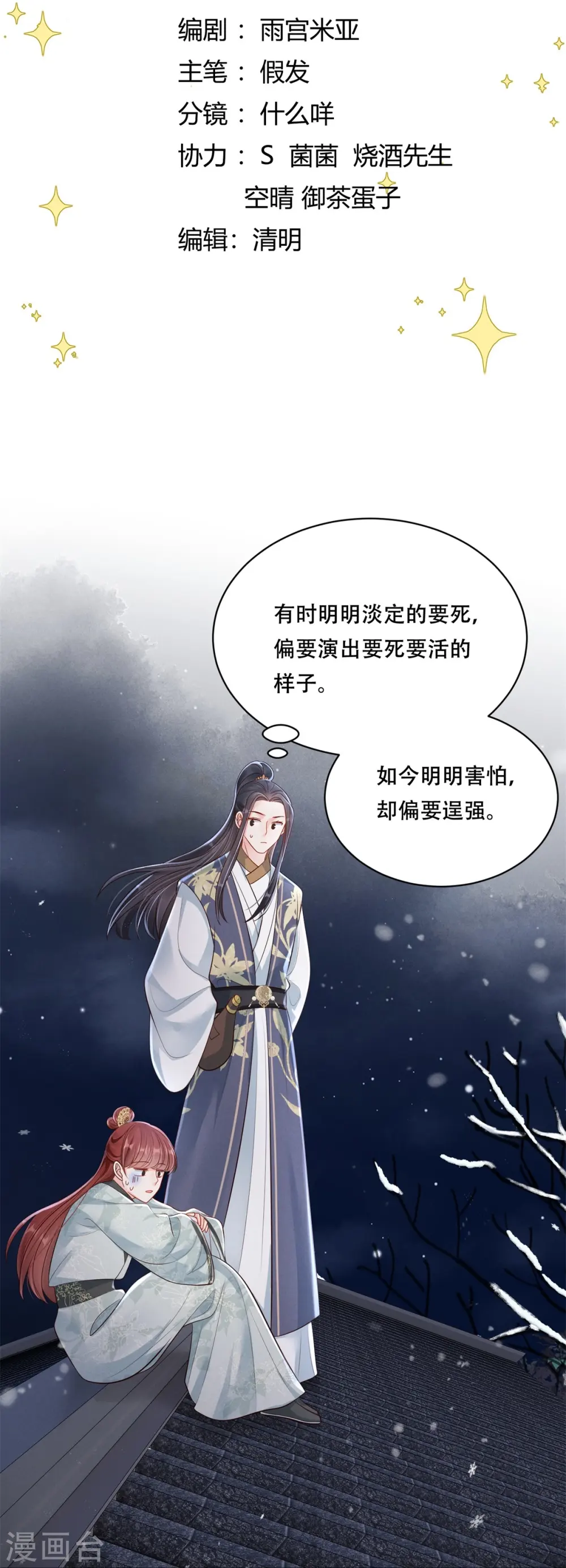 第74话 惊艳了她1
