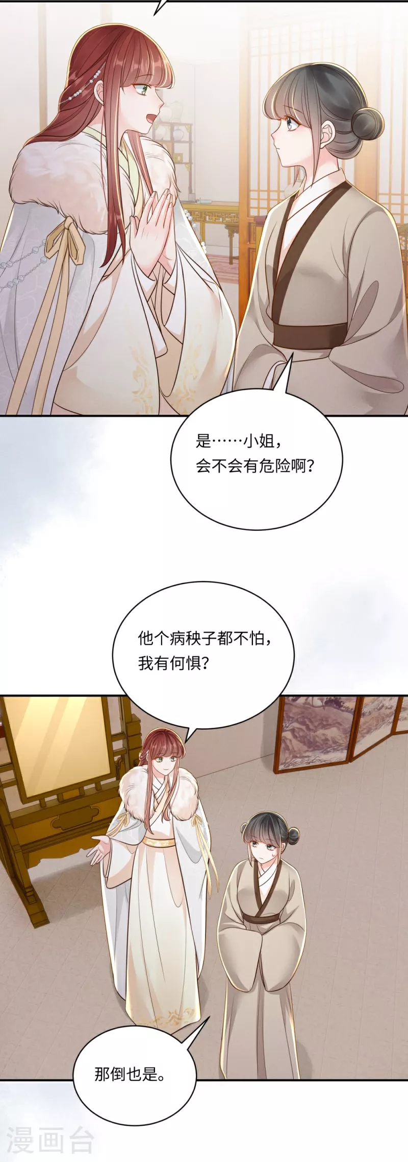 第88话 小姐失眠20