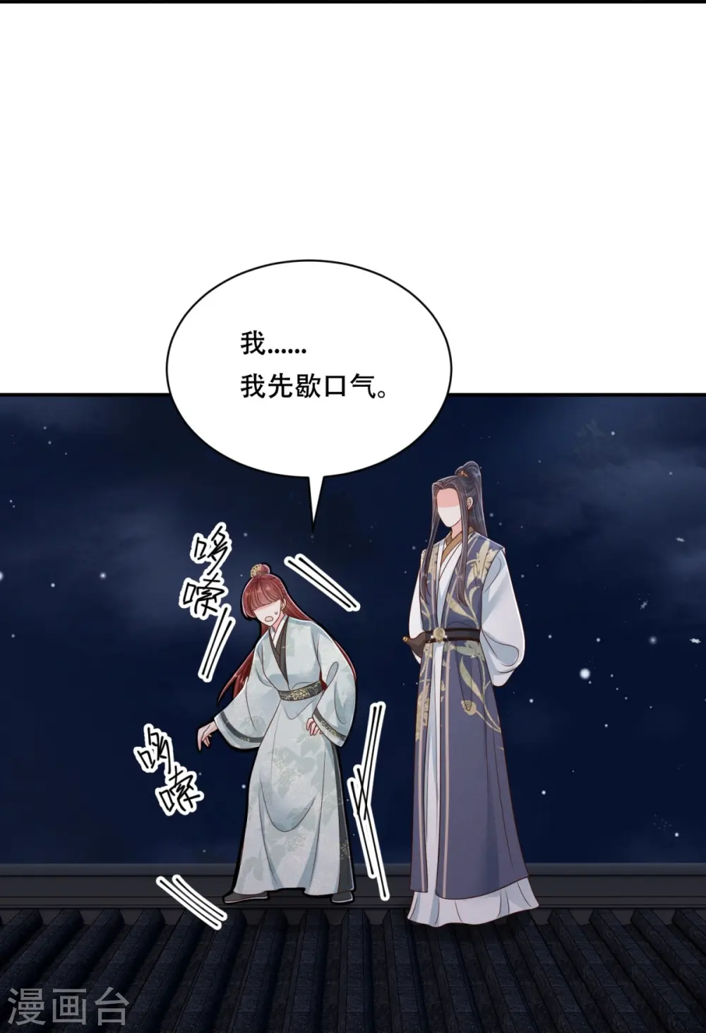 第73话 夜半幽会30