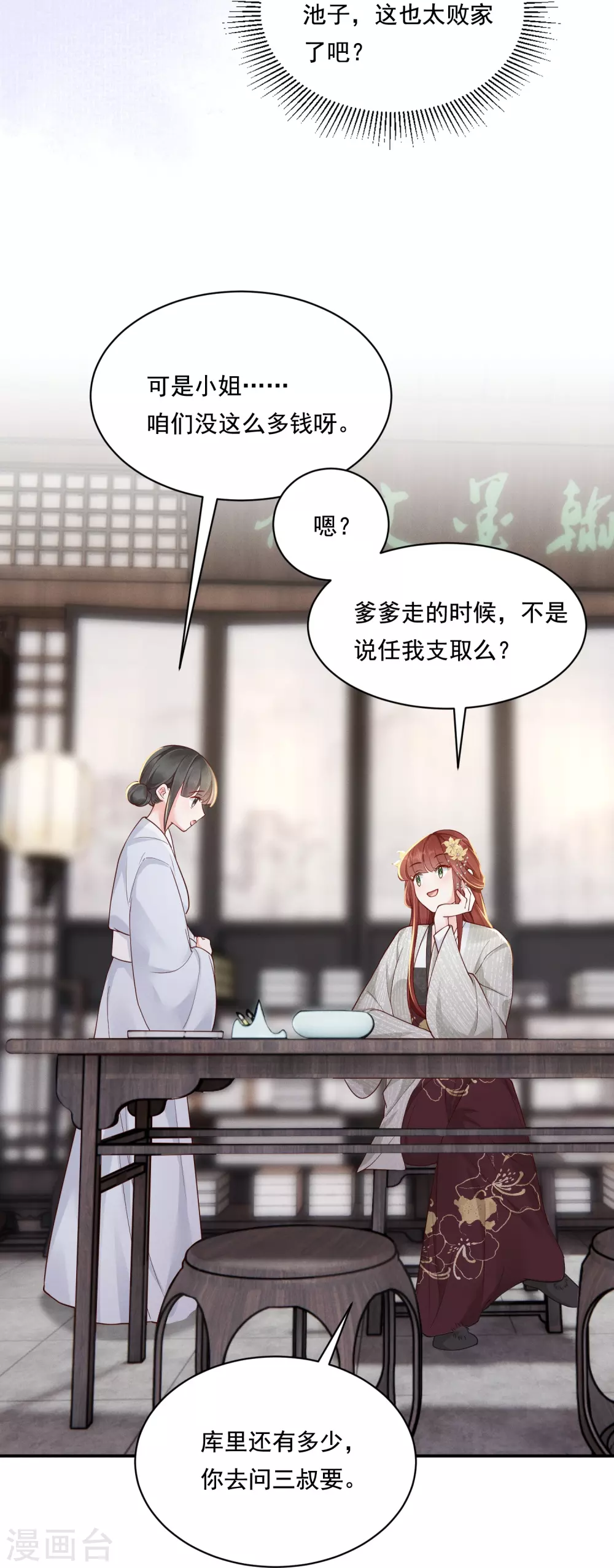 第25话 数钱理想36