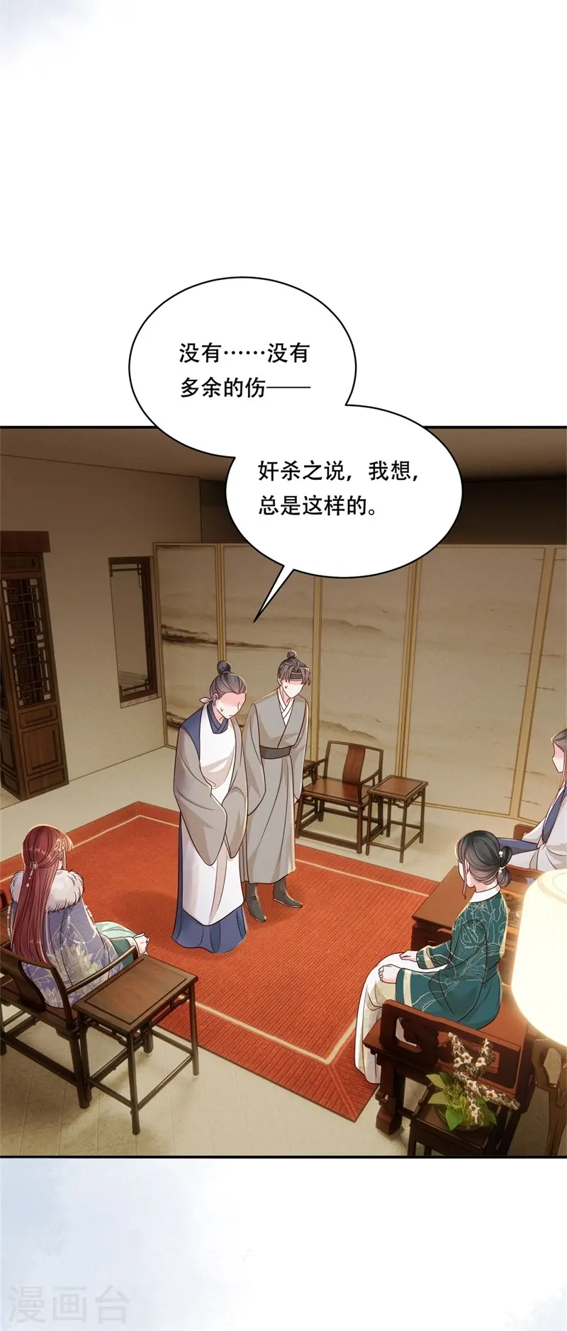 第71话 人皮血案27
