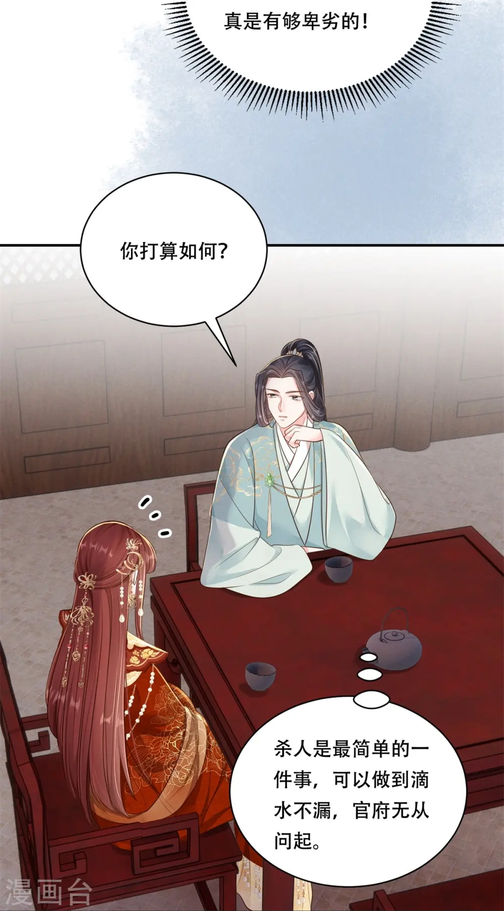 第52话 合谋反击43