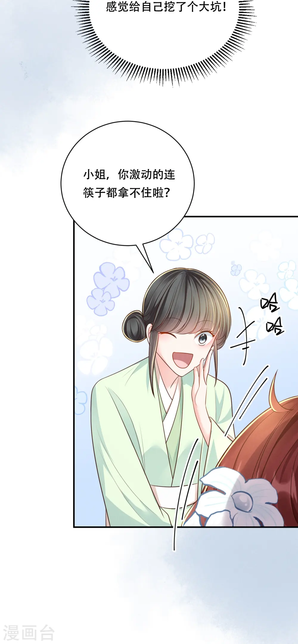 第50话 约会翻牌13