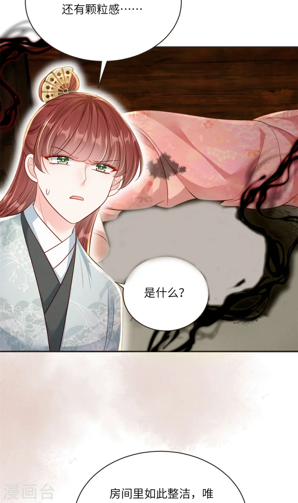 第76话 疑是女子2