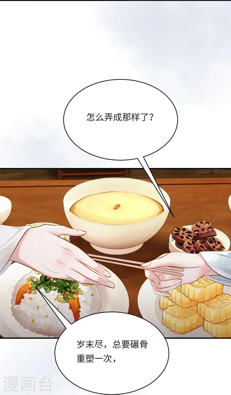 第81话 世子还钱10